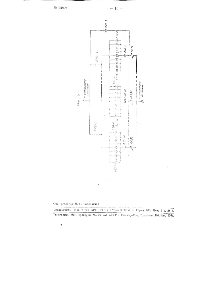 Функциональный преобразователь (патент 98671)