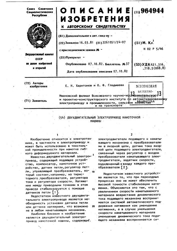 Двухдвигательный электропривод намоточной машины (патент 964944)