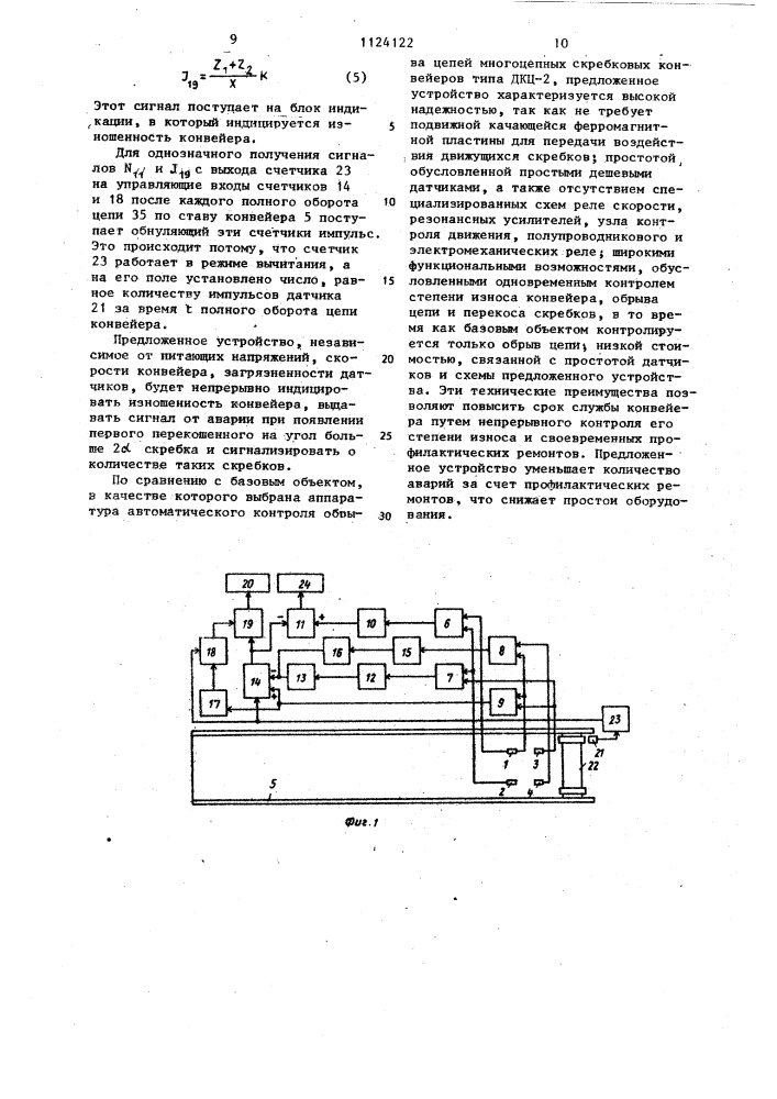 Устройство для контроля состояния рабочего органа скребкового конвейера (патент 1124122)