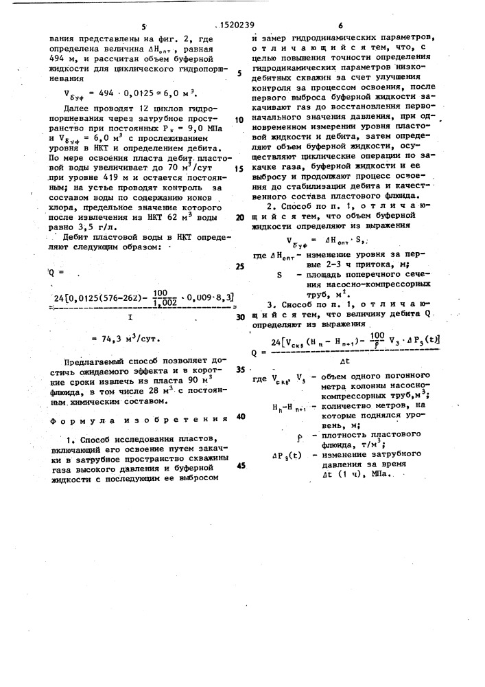 Способ исследования пластов (патент 1520239)