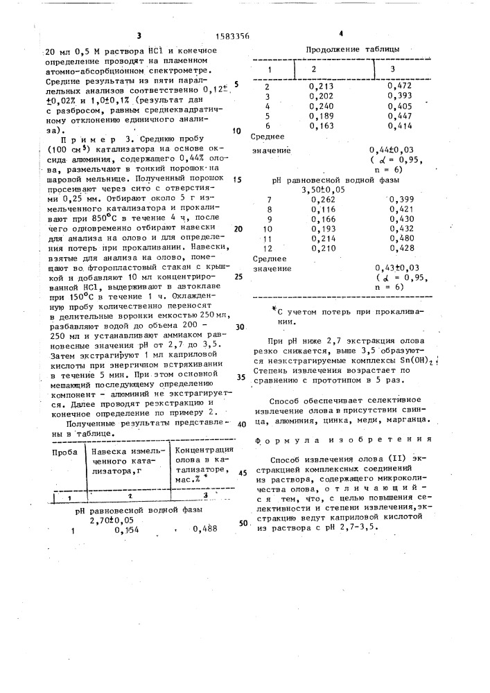 Способ извлечения олова @ (патент 1583356)