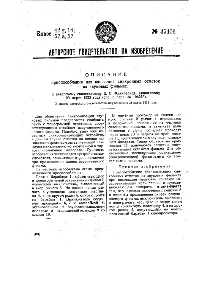 Приспособление для нанесения синхронных отметок на звуковых фильмах (патент 35406)