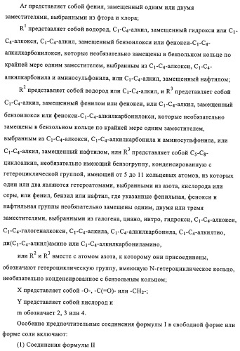 Производные азетидина в качестве антагонистов ccr-3 рецептора (патент 2314292)