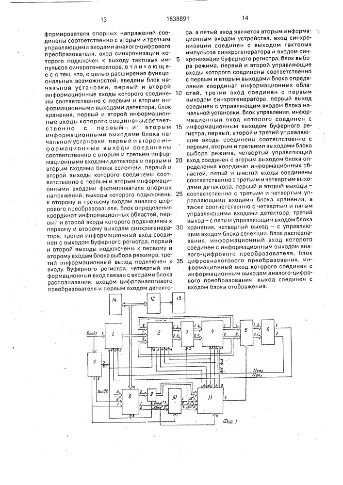 Устройство контрастирования изображений (патент 1838891)