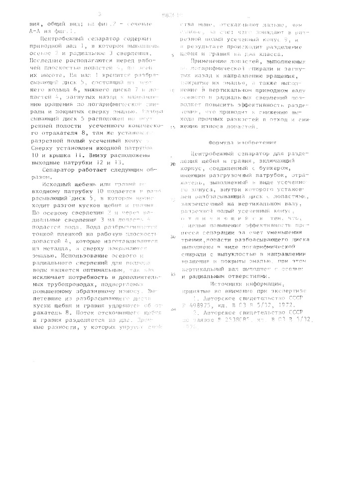 Центробежный сепаратор для разделения щебня и гравия (патент 882610)