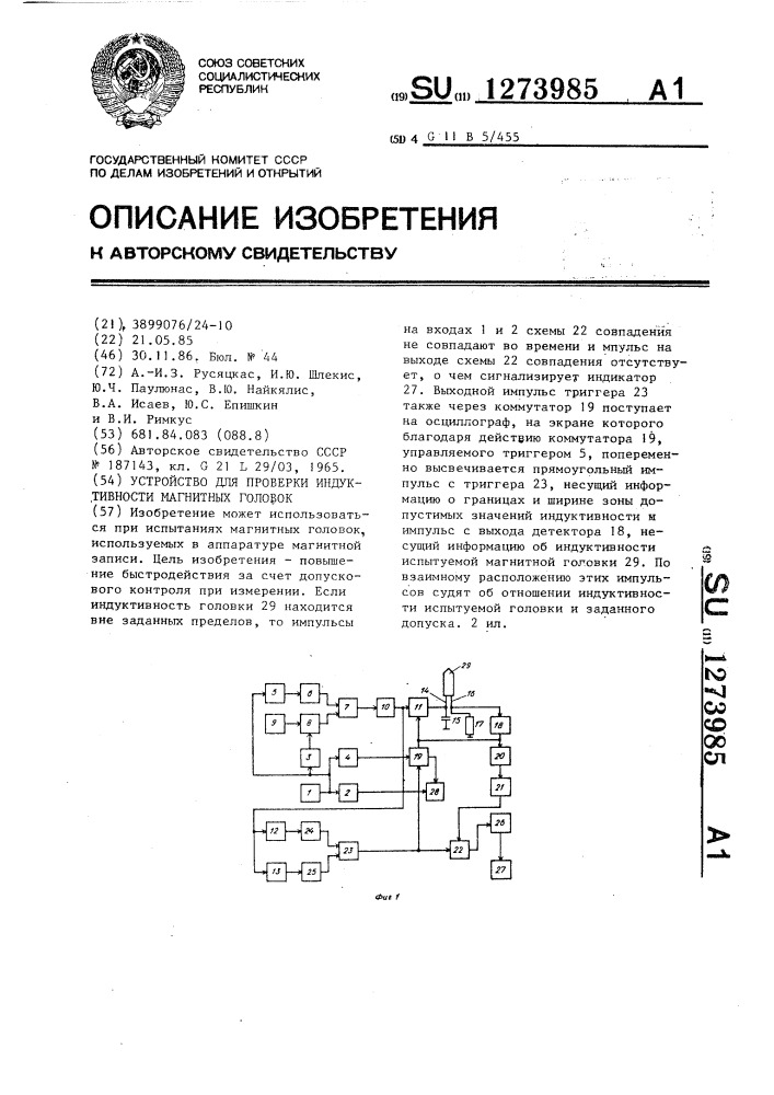 Устройство для проверки индуктивности магнитных головок (патент 1273985)