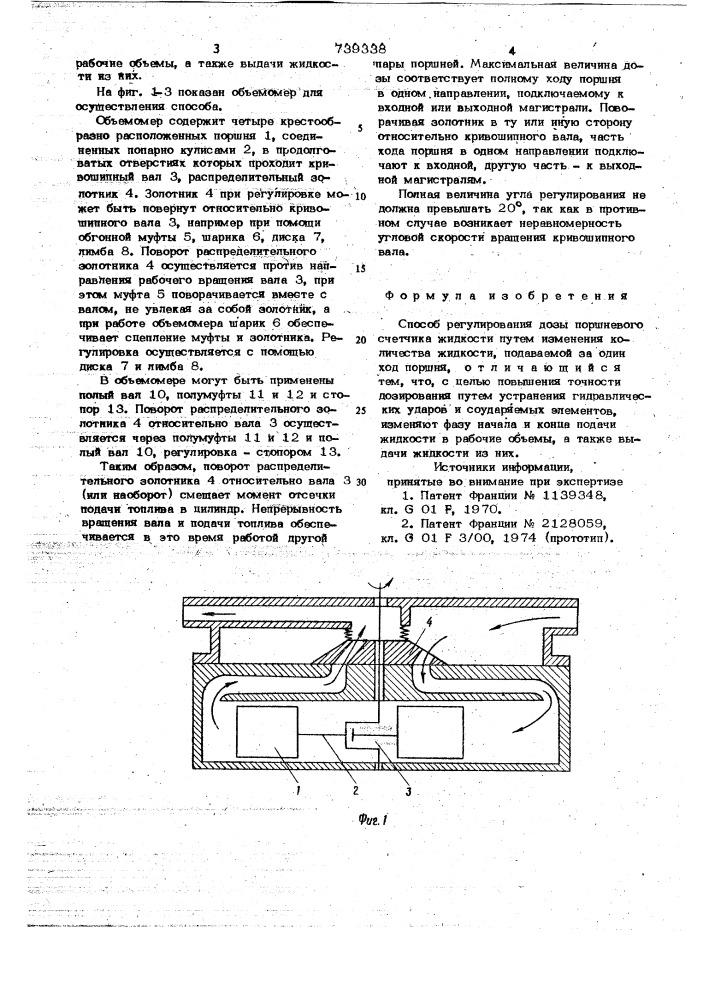 Способ регулирования дозы поршневого счетчика жидкости (патент 739338)