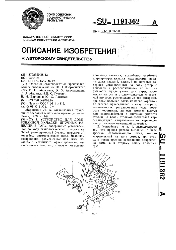 Устройство для дозированной укладки штучных изделий в тару (патент 1191362)