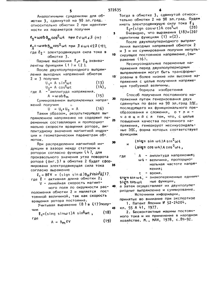 Способ получения постоянного напряжения (патент 972635)