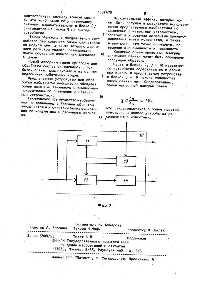 Устройство для приема избыточной информации (патент 1032470)