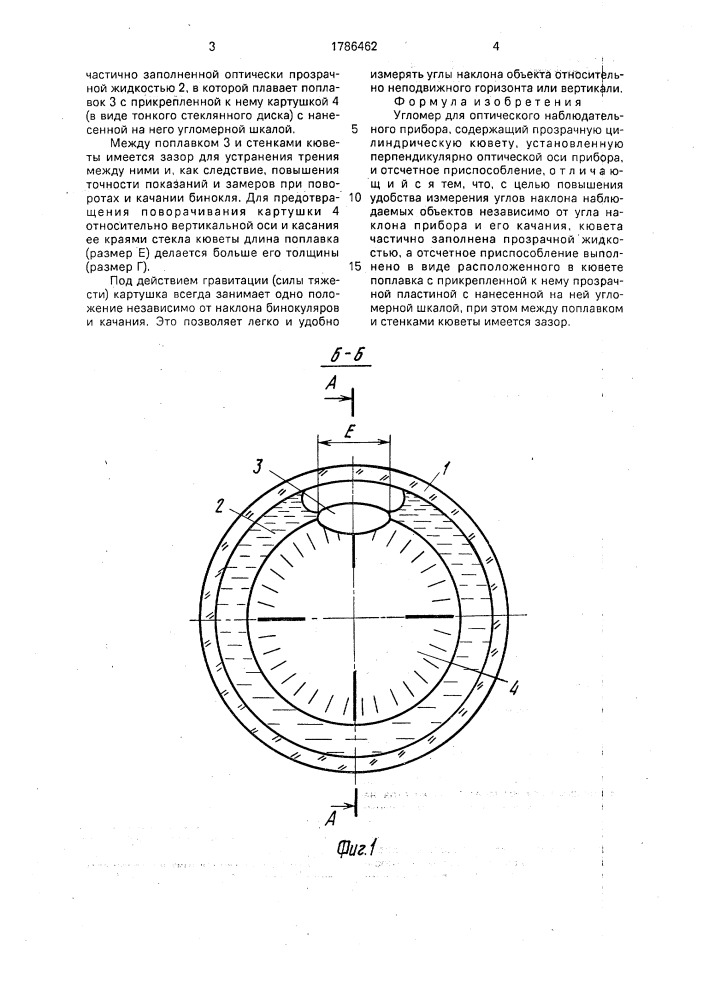 Угломер для оптического наблюдательного прибора (патент 1786462)