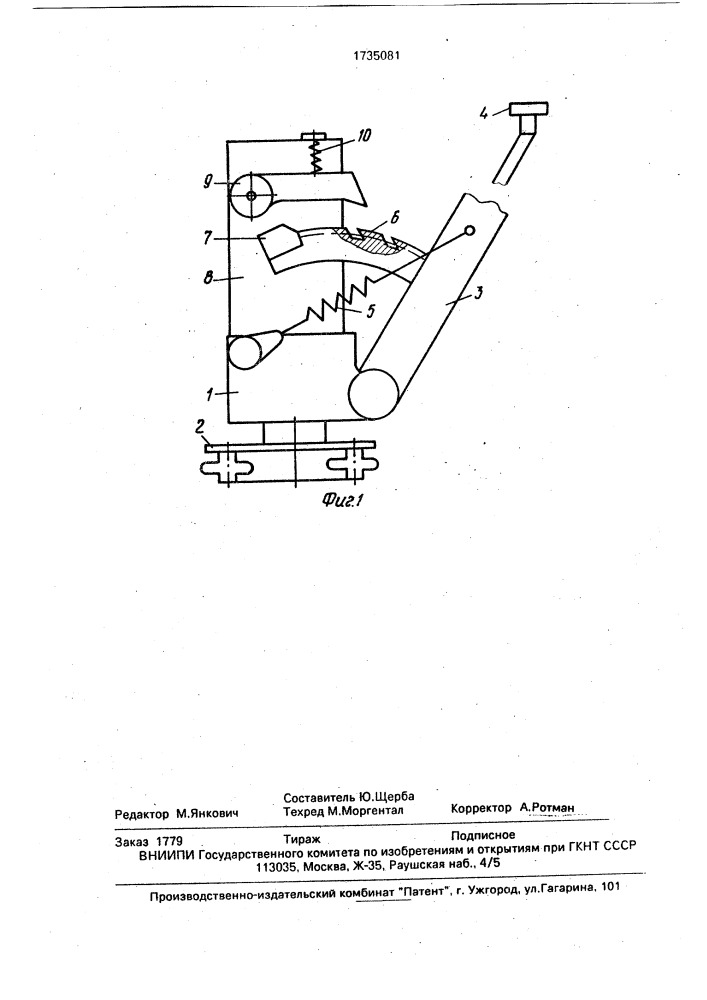Устройство для автоматического улавливания штанги токоприемника троллейбуса при соскакивании головки с контактного провода (патент 1735081)