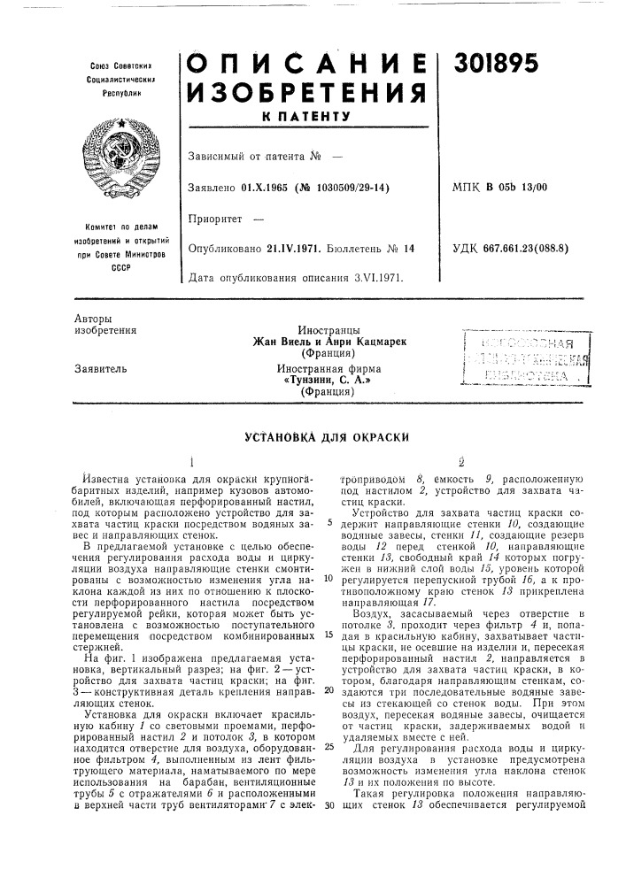 Патент ссср  301895 (патент 301895)
