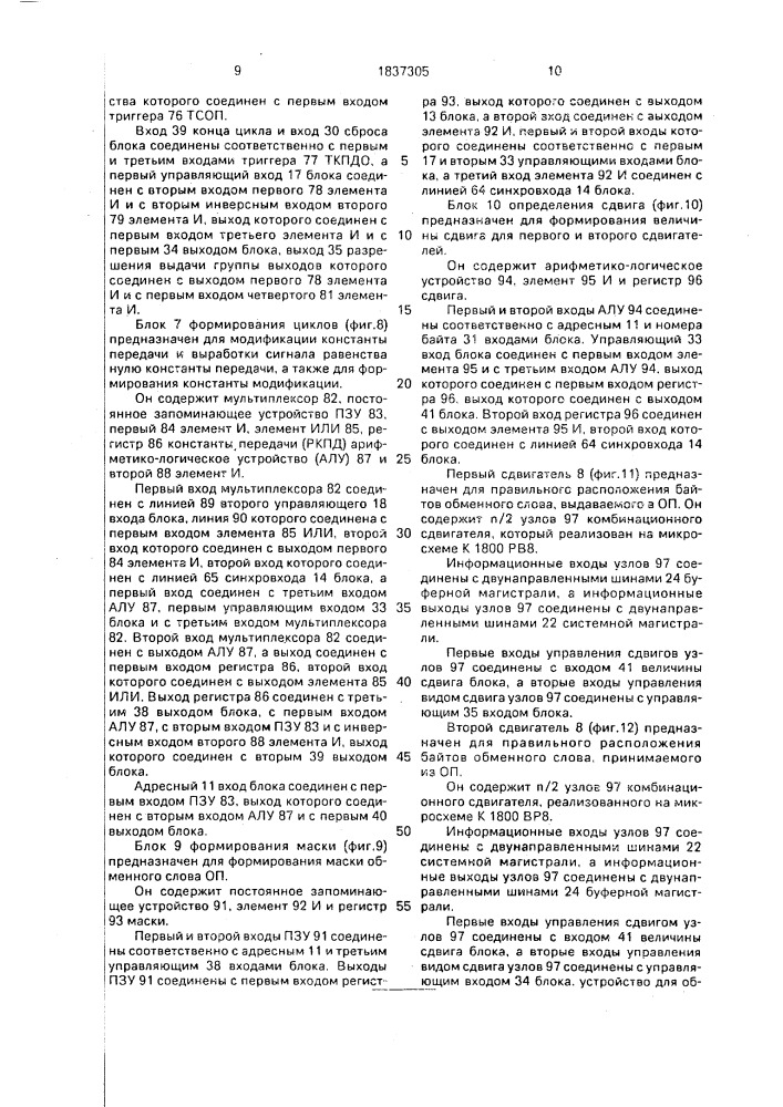 Устройство для обмена данными между оперативной памятью и периферийными устройствами (патент 1837305)