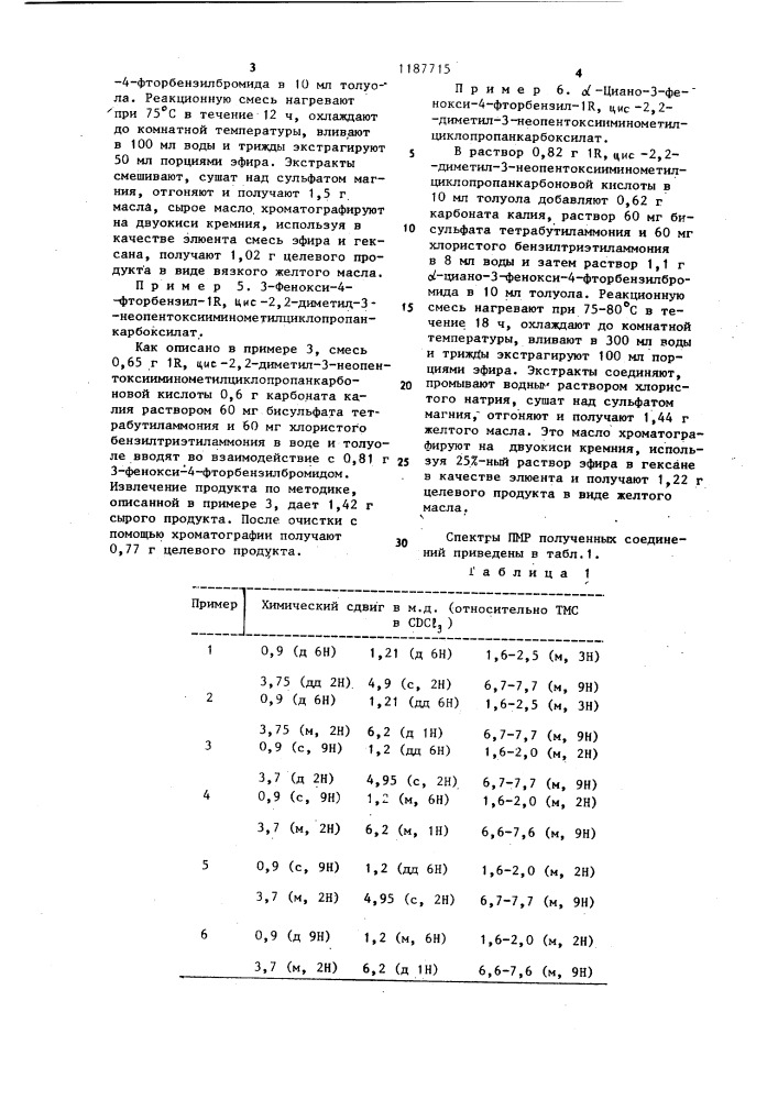 Способ получения 3-фенокси-4-фторбензиловых эфиров алкоксииминометилциклопропанкарбоновых кислот (патент 1187715)