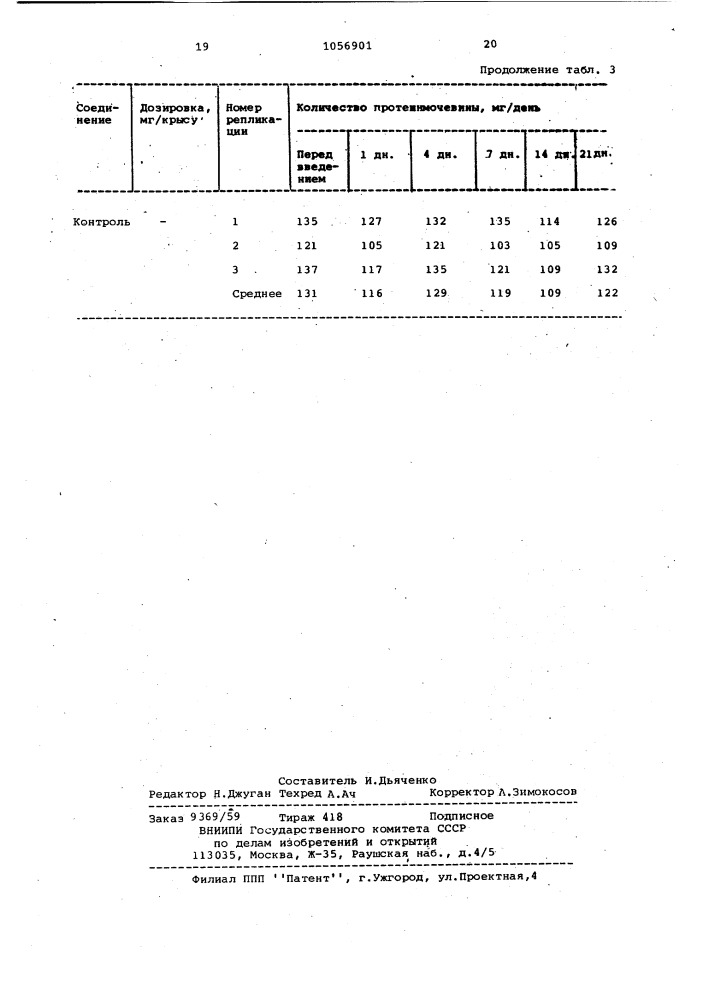 Способ получения сесквитерпеновых производных или их солей (патент 1056901)