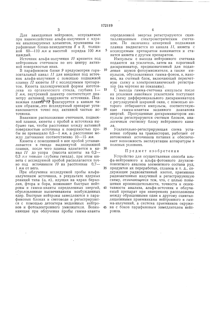Устройство для осуществления способа альфа- нейтронного и альфа-фотонного двухкомпонентного анализа элементного состава (патент 172119)