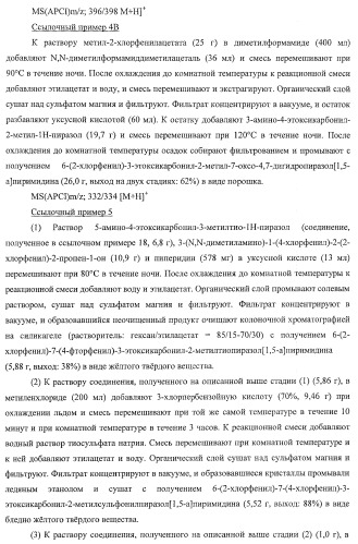 Производное пиразол[1,5-a]пиримидина (патент 2390523)