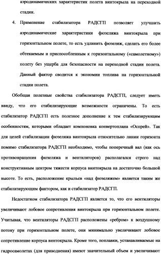 Ротационный аэродинамический стабилизатор горизонтального положения (патент 2340512)