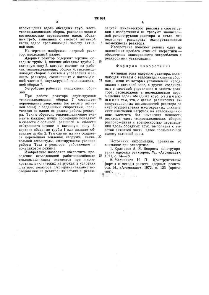 Активная зона ядерного реактора (патент 791074)
