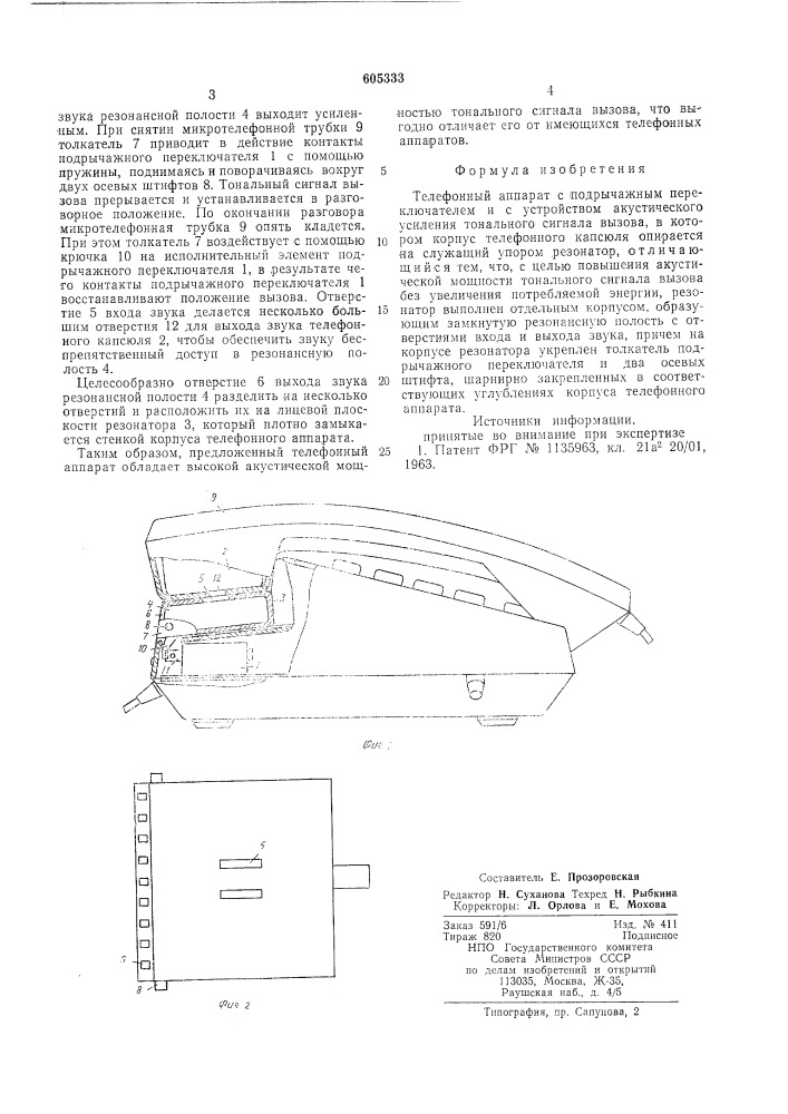 Телефонный аппарат (патент 605333)