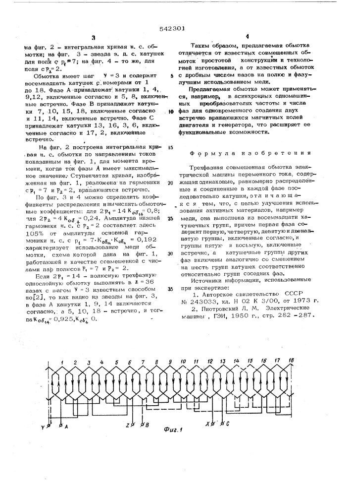 Трехфазная совмещенная обмотка электрической машины переменного тока (патент 542301)