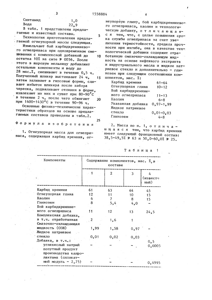 Огнеупорная масса (патент 1558884)