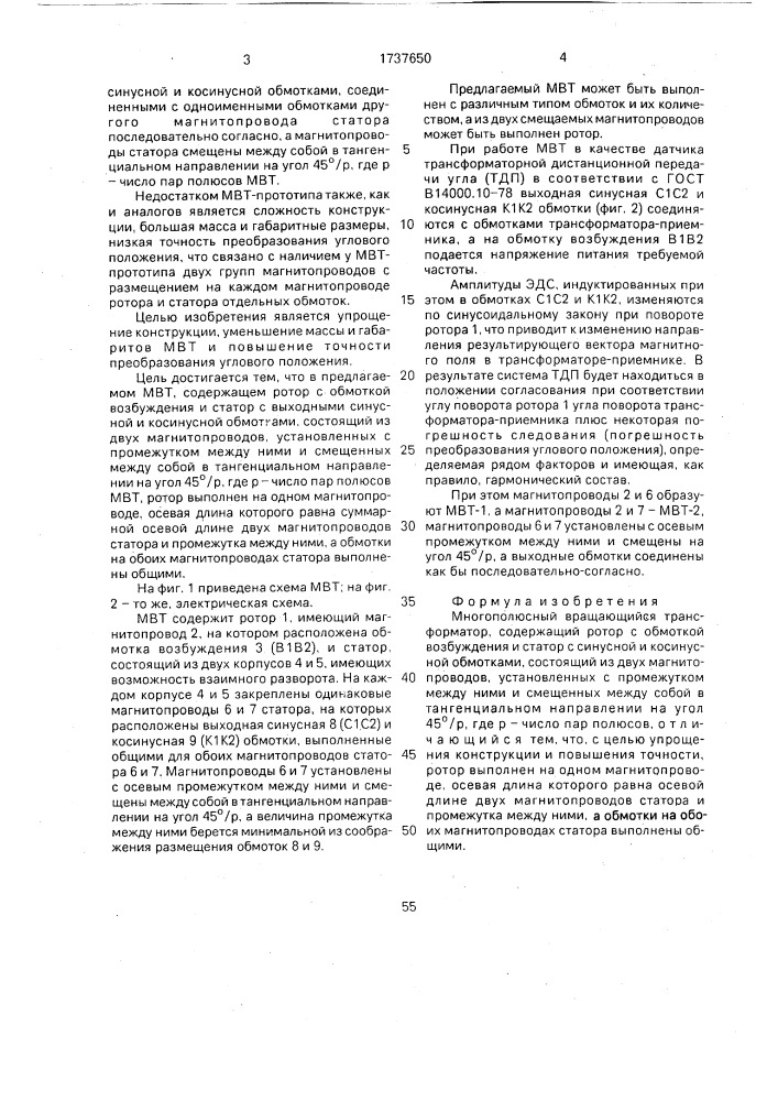 Многополюсный вращающийся трансформатор (патент 1737650)