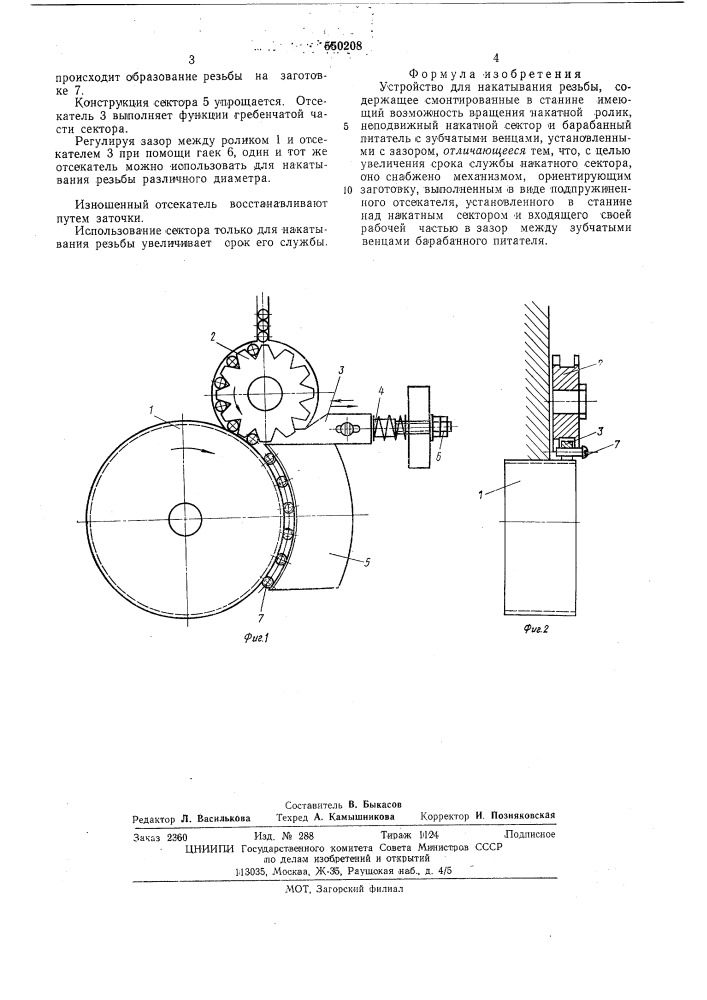 Устройство для накатывания резьбы (патент 550208)