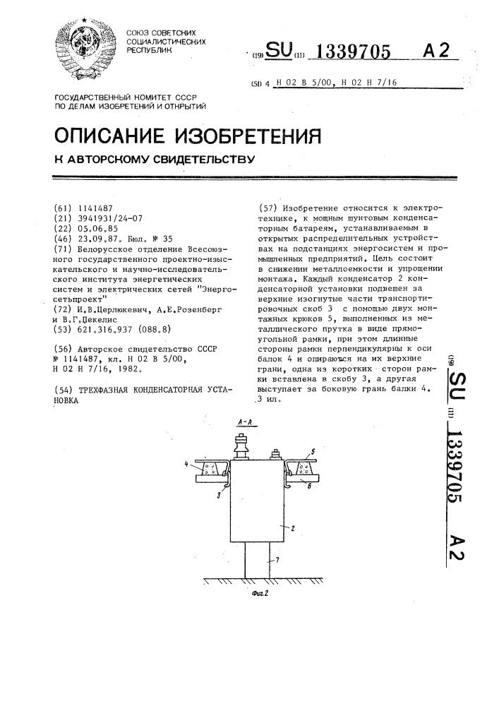 Трехфазная конденсаторная установка (патент 1339705)