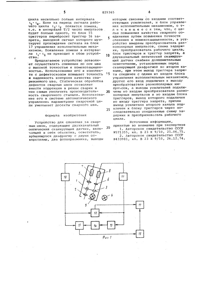 Устройство для слежения за сварнымшвом (патент 829365)