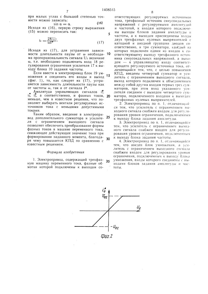 Электропривод (патент 1408515)