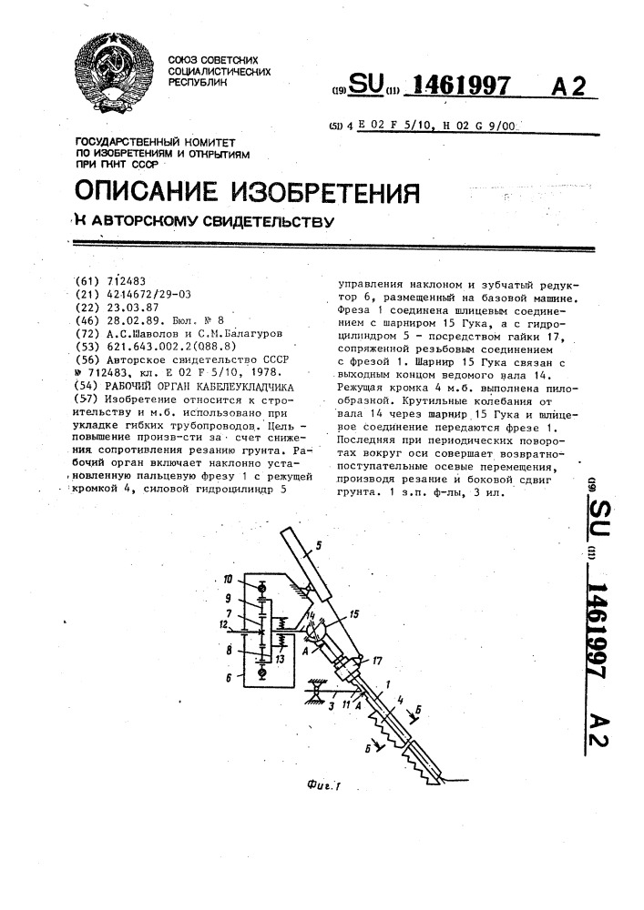 Рабочий орган кабелеукладчика (патент 1461997)