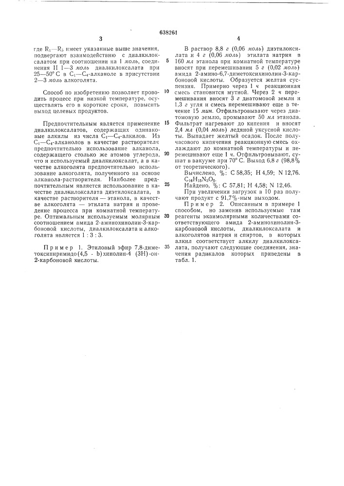 Способ получения эфиров пиримидо (4,5-в)хинолин-4 (3н)-он-2- карбоновой кислоты (патент 638261)