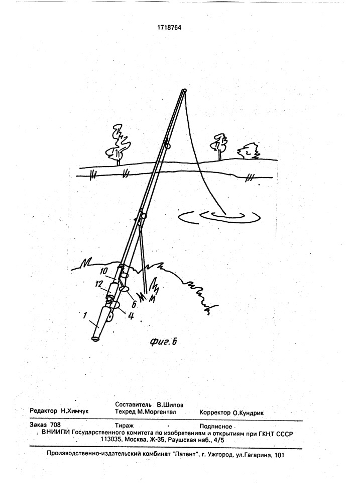 Снасть для рыбной ловли (патент 1718764)