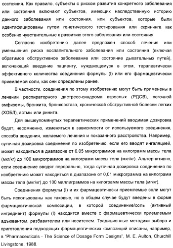 Производные 7-(2-амино-1-гидрокси-этил)-4-гидроксибензотиазол-2(3н)-она в качестве агонистов  2-адренергических рецепторов (патент 2406723)