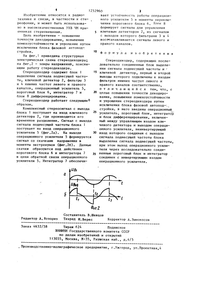 Стереодекодер (патент 1252960)