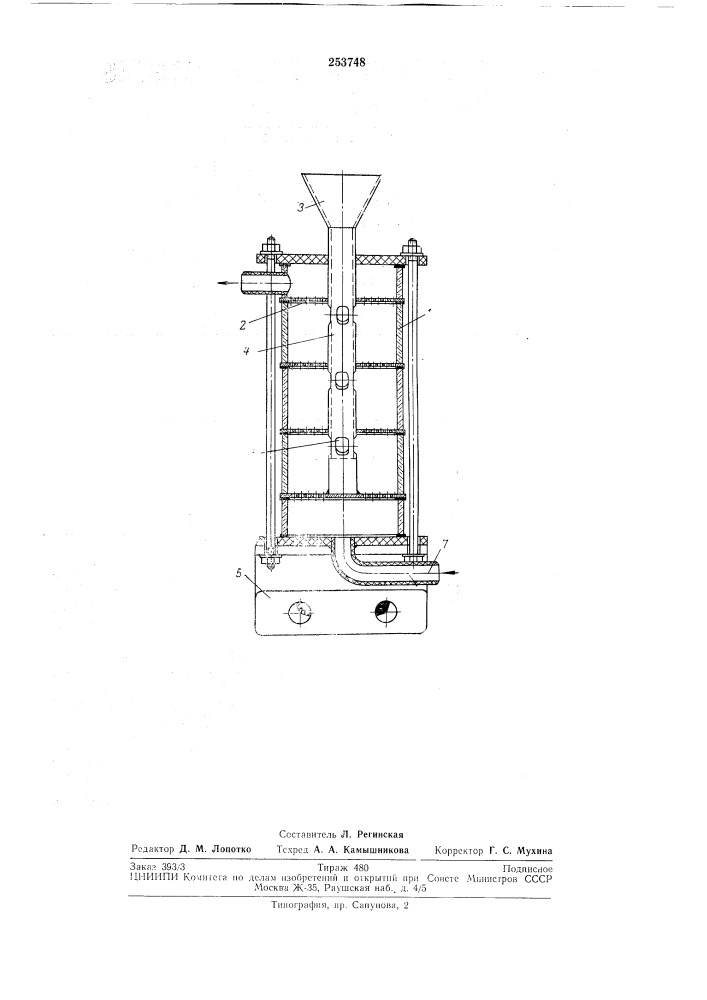 Аппарат для непрерывного растворения солей (патент 253748)