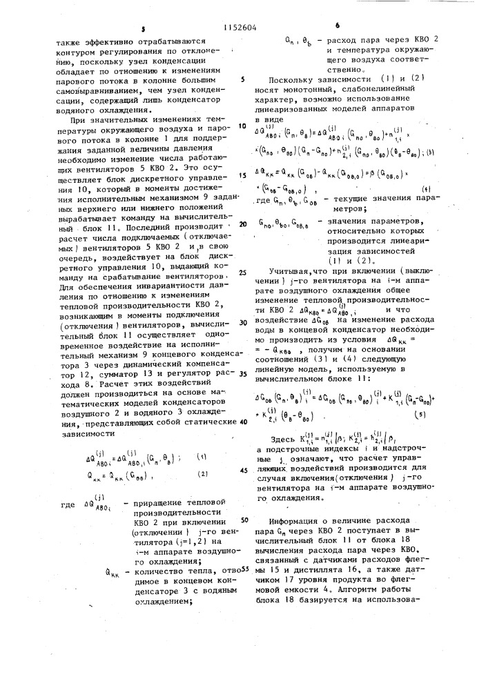 Система автоматического регулирования давления в ректификационной колонне (патент 1152604)