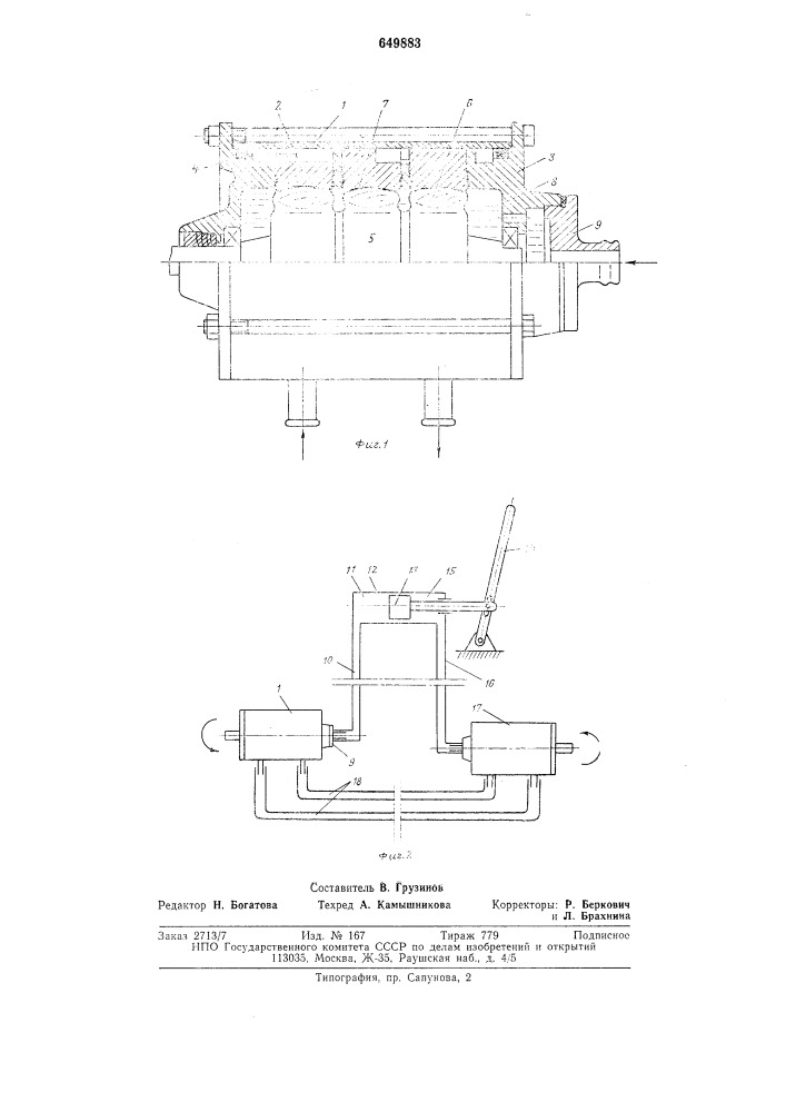 Перистальтическая регулируемая гидромашина (патент 649883)