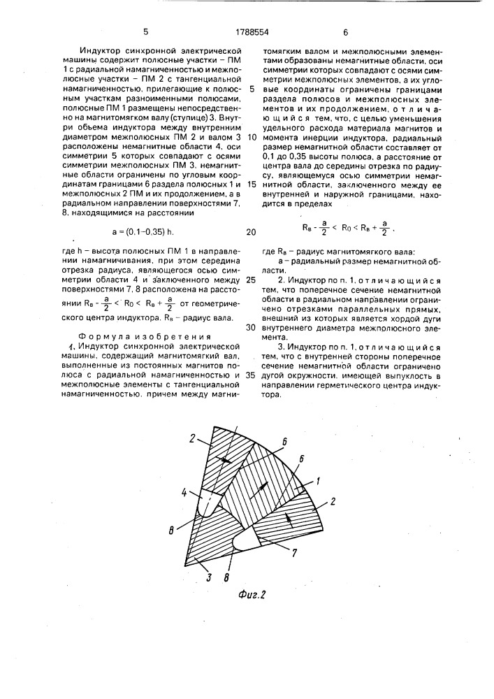 Индуктор синхронной электрической машины (патент 1788554)