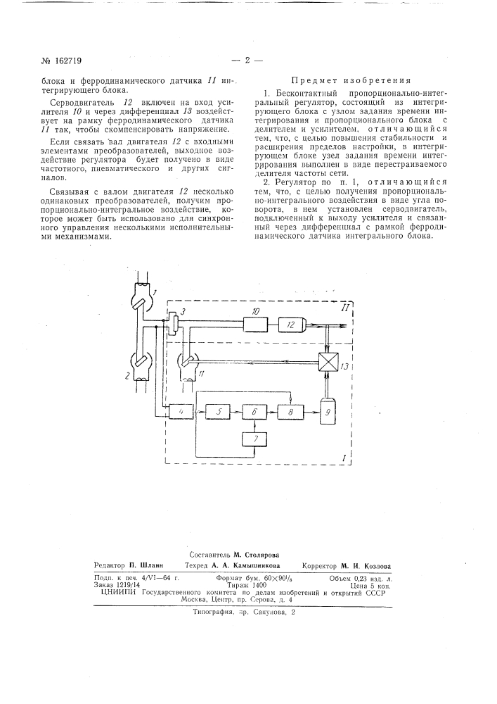 Патент ссср  162719 (патент 162719)