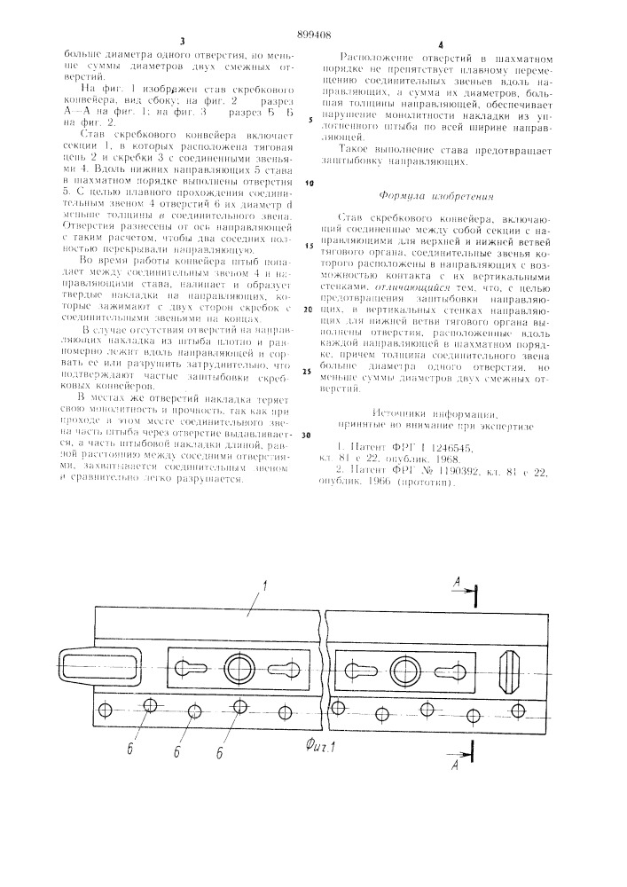 Став скребкового конвейера (патент 899408)