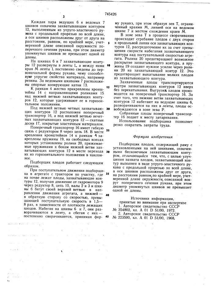 Подборщик плодов (патент 745426)