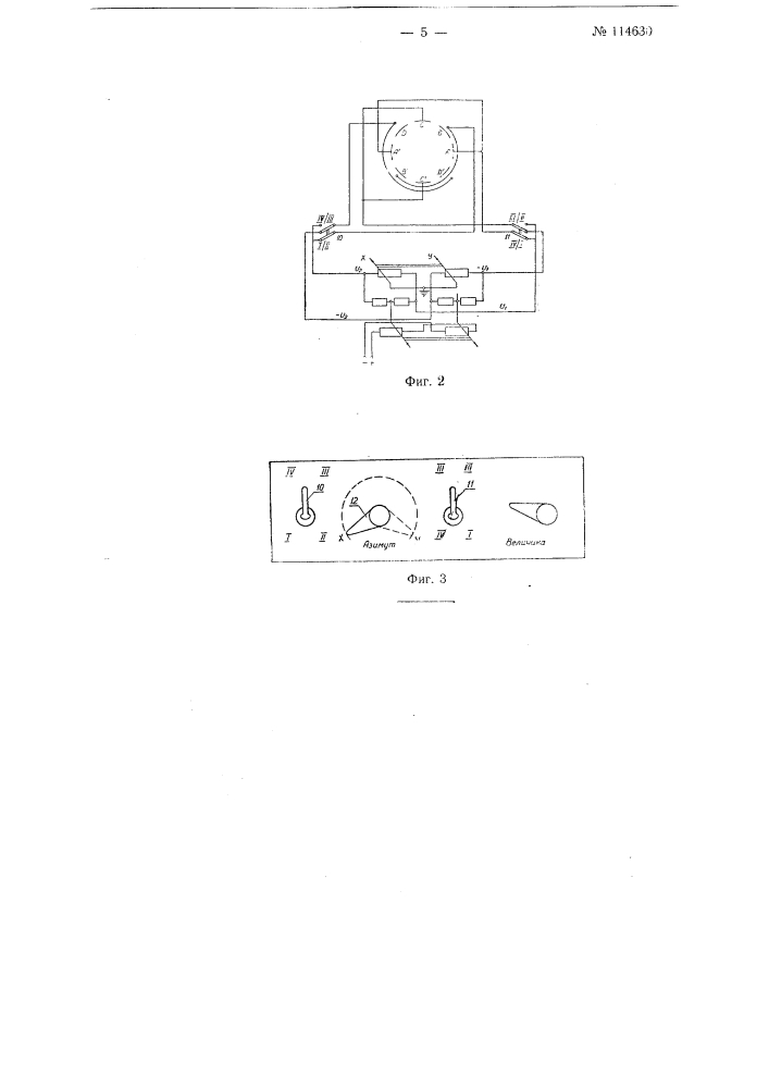 Устройство для подачи на электроды отклоняющей системы электронных микроскопов и т.п. аппаратов напряжений компенсирующих аксиальный астигматизм электронно-оптической системы (патент 114630)