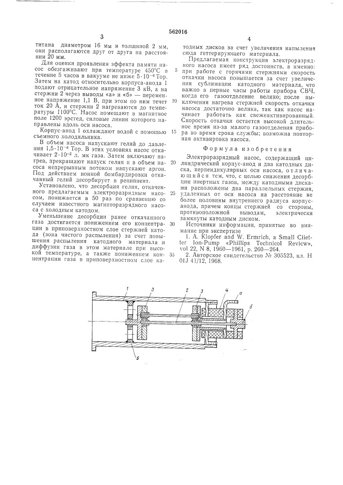 Электроразрядный насос (патент 562016)