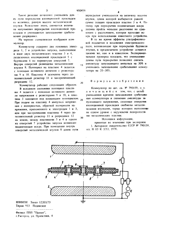 Коммутатор (патент 900416)