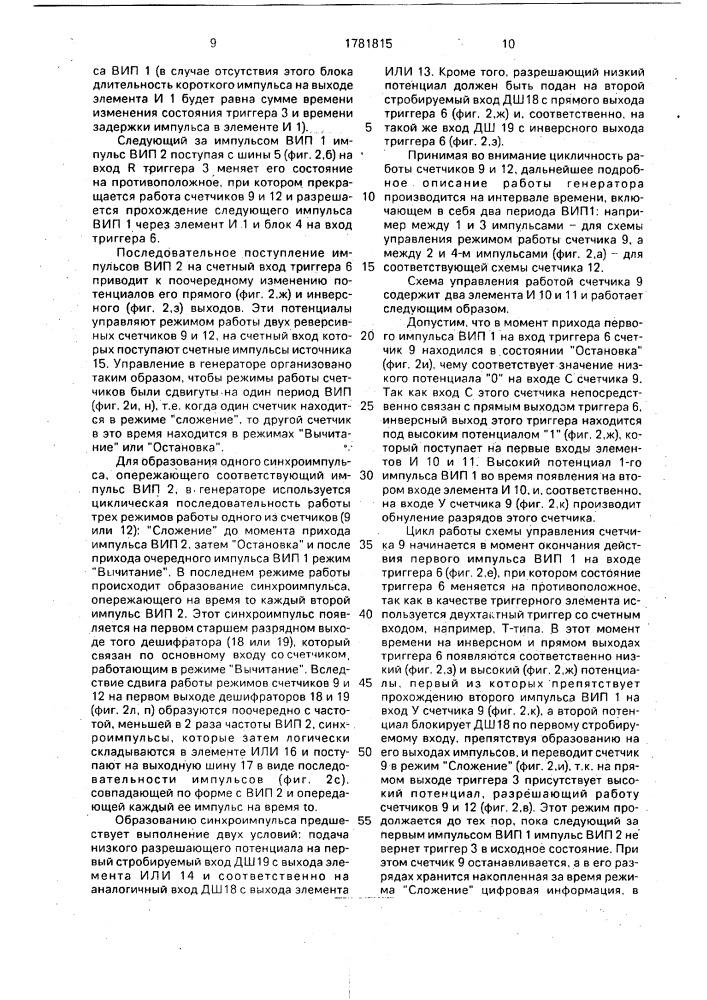Генератор опережающего синхросигнала (патент 1781815)