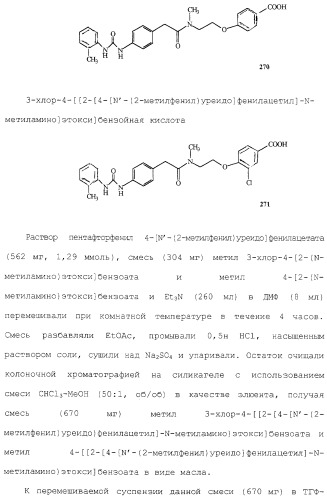 Соединения ингибиторы vla-4 (патент 2264386)