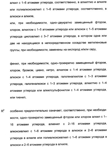 Цис-алкоксизамещенные спироциклические производные 1-h- пирролидин-2, 4-диона в качестве средств защиты от вредителей (патент 2340601)